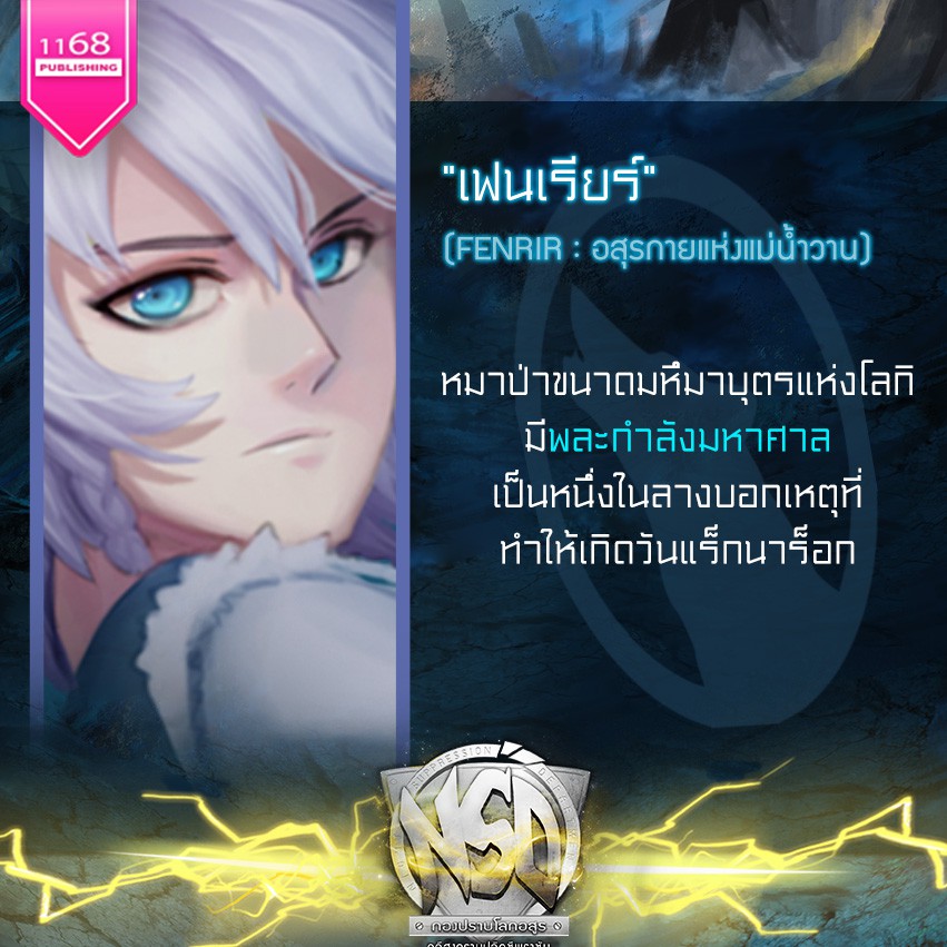 NSD กองปราบโลกอสูร คดีสงครามปลิดชีพราชัน ผู้เขียน : Little Losting นิยายแฟนตาซี สำนักพิมพ์1168 ราคา ถูกที่สุด ดีลบีเคเค แกลเลอรีภาพที่ 5