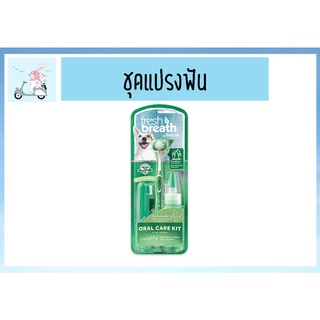 [ SETแปรงฟัน] Fresh Breath Oral care kit ผลิตภัณฑ์เจล+แปรงสีฟัน 2 หัว