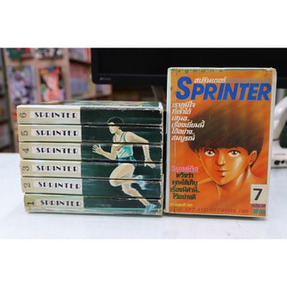 การ์ตูนเก่าหายาก Sprinter 1-7 จบ (ฉบับก่อนลิขสิทธิ์ ของวิบูลย์กิจ ผลงานคนวาด เรียวม่า)