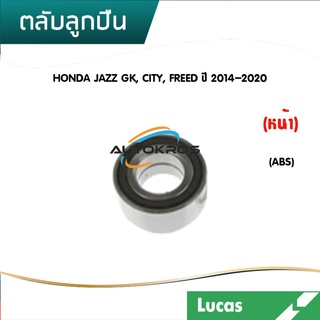 LUCAS (ราคา 1 ชิ้น) ลูกปืนล้อหน้า CIVIC FB 2012-2015 , CITY JAZZ GK 2014-2020 FREED 2008-2015