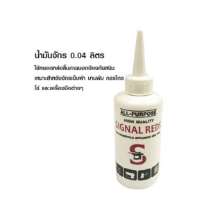 น้ำมัน น้ำมันจักร  0.04 ลิตร