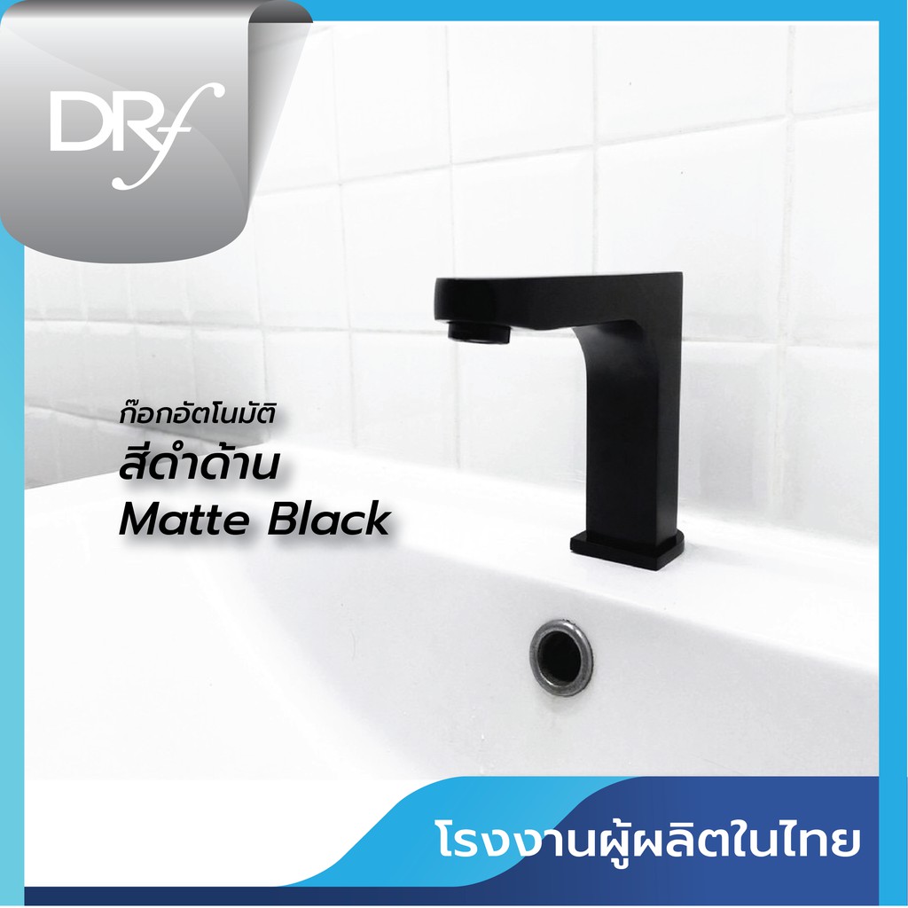 ก๊อกอ่างล้างมืออัตโนมัติ สี Matte Black Code DR-AB-0102 ...