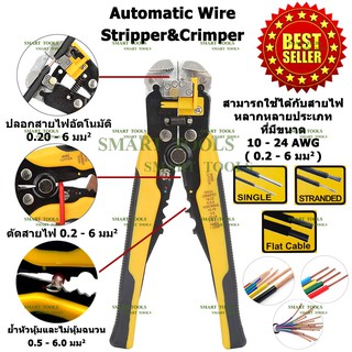 Automatic Wire Stripper and Crimper คีมปอกสายไฟ ปอกสายไฟออโต้ ย้ำหางปลา ตัดสายไฟ 3in1 Modular Crimping Tool