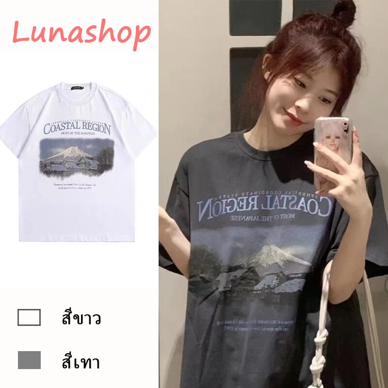 Luna shop เสื้อผ้าเกาหลี Oversizeเสื้อยืดทรงหลวมสไตล์สตรีทย้อนยุคสไตล์เกาหลี พร้อมส่งจากกทม มาถึงใน 3-5 วัน