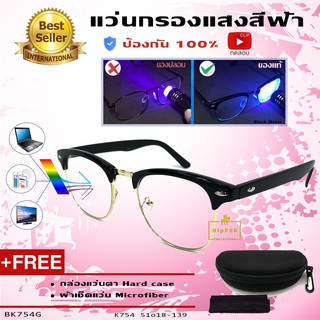 แว่นตากรองแสงสีฟ้า No.BK754G