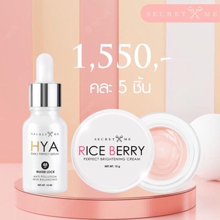 Secret Me ของแท้ 100% คู่หูหน้าใสไร้สิวฝ้ากระ