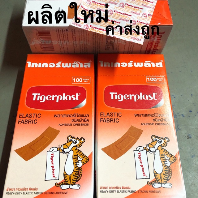 พลาสเตอร์ ตราเสือ ไทเกอร์พลาส 🐯🐯 | Shopee Thailand