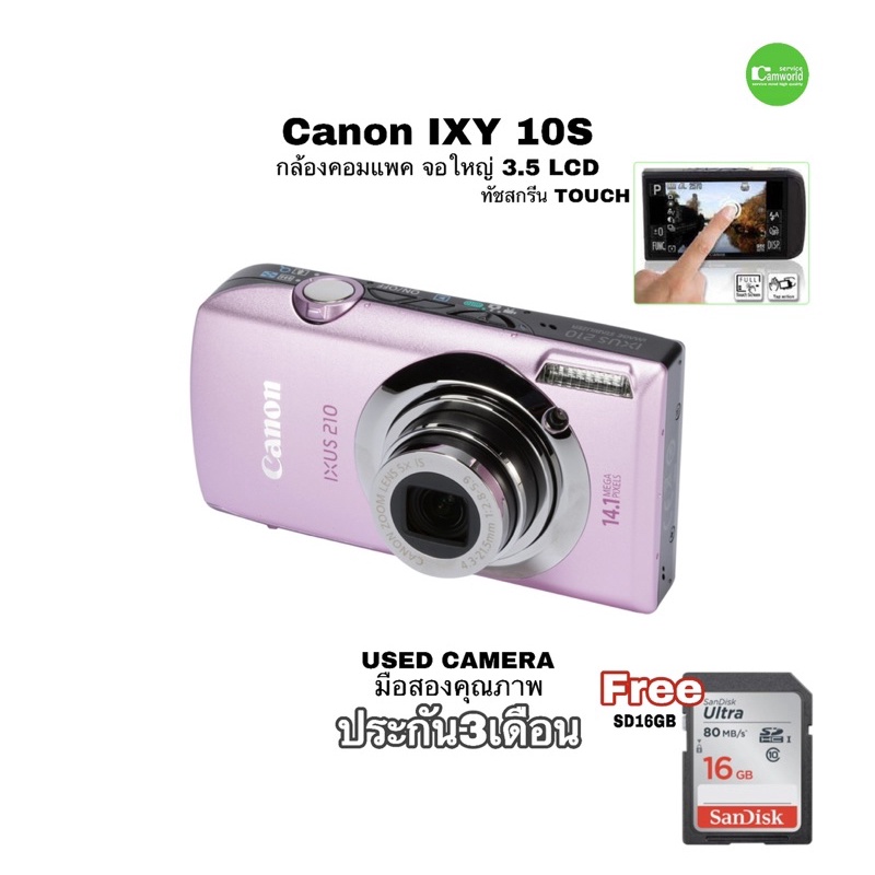 Canon IXY 10S IXUS 210 camera กล้องดิจิตอล คอมแพค บันทึกวันที่ ลงภาพได้ เหมาะ ในหน่วยงาน ออฟฟิศ โรงงาน USED มือสองประกัน