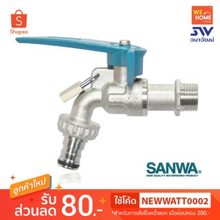 ก๊อกน้ำ SANWA ก๊อกสนามกุญแจ ซันวา 1/2"