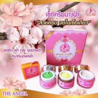 The Angel Cream Set ครีมเซตนางฟ้า เดอะแองเจิล