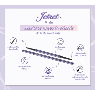 🌟 ใหม่ล่าสุด ดินสอเขียนคิ้ว จาก คิวท์เพรส CUTE PRESS JET SET SLIM EYEBROW PENCIL เบอร์ 3