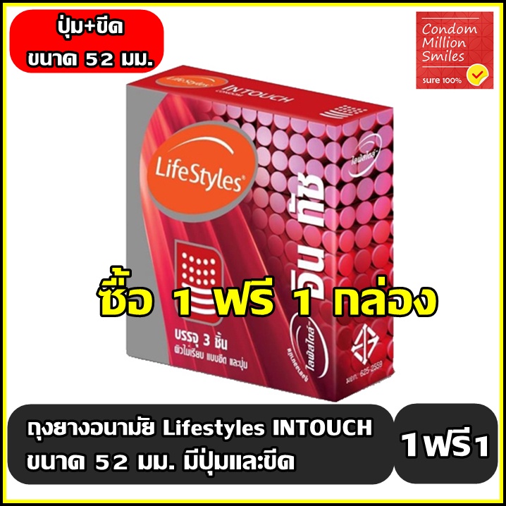 LifeStyles In touch Condom ++ซื้อ 1 ฟรี 1 กล่อง++ถุงยางอนามัย ไลฟ์สไตล์ อิน ทัช  ผิวไม่เรียบ แบบขีด + มีปุ่ม ขนาด 52 มม.