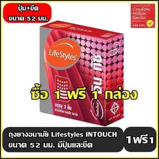 ++ซื้อ 1 ฟรี 1 กล่อง++ถุงยางอนามัย LifeStyles In touch " ไลฟ์สไตล์ อิน ทัช " ผิวไม่เรียบ แบบขีด + มีปุ่ม ขนาด 52 มม.