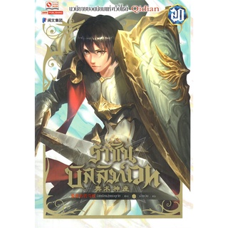 นายอินทร์ หนังสือ ราชันบัลลังก์เวท เล่ม 20