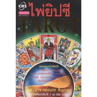 หนังสือไพ่ยิปซี TAROT พร้อมไพ่ยิปซี