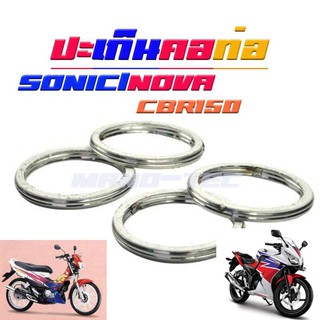 ปะเก็นท่อcbr150 ปะเก็นท่อsonic nova  ปะเก็นท่อโนวา โซนิค ซีบีอาร์150 สำหรับใส่คอท่อมอเตอร์ไซค์ ใส่เองได้เลย