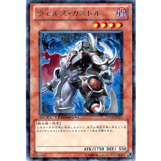 DT14 DT14-JP022 Verz Castor Duel Terminal 14 DTRare DT14-JP022 0807034064034