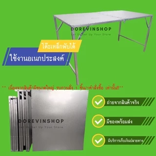 [โต๊ะพับ] โต๊ะเหล็ก ติดเมทัลชีท แผงลอย ขายของ แม่ค้า ตลาดนัด