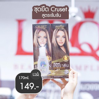 ชุดยืด Cruset สูตรเข้มข้น