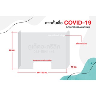 ฉากกั้นโควิค ขนาด 80*60 ซม พร้อมส่ง