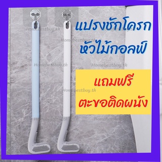 โปร 12.12 แปรงขัดชักโครกหัวไม้กอลฟ์ ทำความสะอาดทุกอณู ไม่สะสมเชื้อโรค /Homesaver.th/ ขัดสะอาดทุกซอกมุม