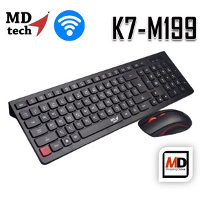 คีย์บอร์ด ไร้สาย + เมาส์ ไร้สาย MD-TECH (2in1) wireless รุ่น K7+M199