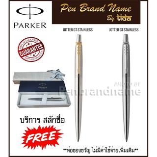 Parker Jotter Stainless ปากกา ลูกลื่น ปาร์คเกอร์​ ของแท้ พร้อมสลักชื่อฟรี