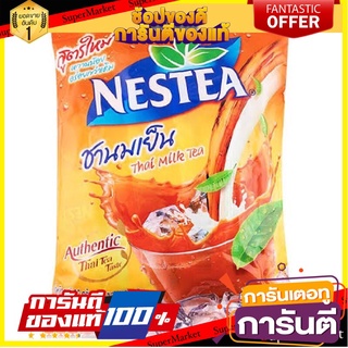 ชานมเย็นปรุงสำเร็จ ชนิดผง Instant Thai milk tea powder mixed ตรา Nestea 1 แพค มี 13 ซอง 429g (33g x 13 ซอง)