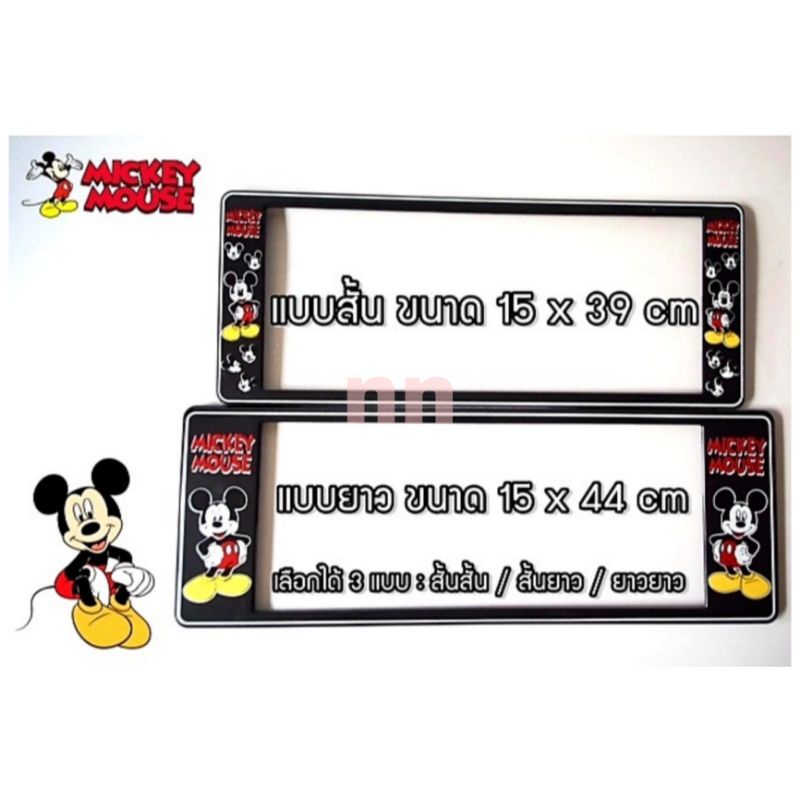 กรอบป้ายทะเบียนรถยนต์ #MickeyMouse #มิคกี้เมาส์ กันน้ำ100% ตอง1111 สีดำ