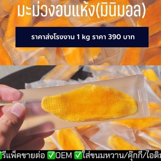 [ขายส่ง] มะม่วงอบแห้ง 1kg ตราPatta ราคาโรงงาน มะม่วงสูตรน้ำตาลน้อย มะม่วง อย :5720924720022