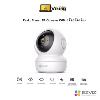 Smart IP Camera EZVIZ C6N (กล้องอัจฉริยะ) /รับประกัน2ปี