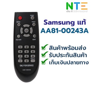 รีโมท Samsung AA81-00243A ของแท้