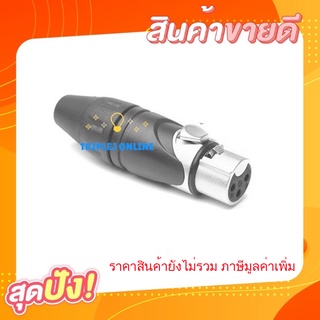 AMPHENOL AX3F ปลั๊ก XLR ตัวเมีย 3 ขา ติดสาย