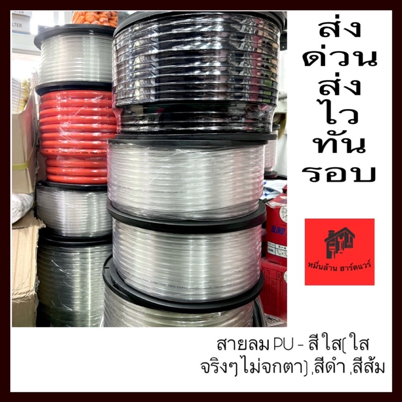 ท่อ Polyurethane สายลม PU 4 มิล 6 มิล 8 มิล 10 มิล 12 มิล ( ขายยกม้วน 100 เมตร) สายปั๊มลม ราคาถูกสุด