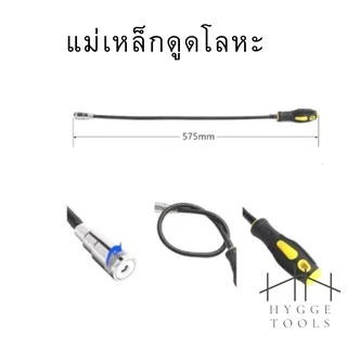 แม่เหล็กดูด แม่เหล็กดูดโลหะ แม่เหล็ก สายอ่อน