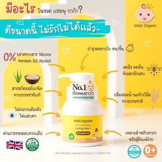 แชมพูเด็กgaga organic แชมพู/ครีมนวด/สเปรย์ เร่งผมยาวเด็ก ฟรีของเเถม