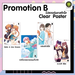 [[พร้อมส่ง]] โปสเตอร์ พลาสติกใส (Clear Poster) ขนาด A3 ของพรีเมี่ยม Luckpim