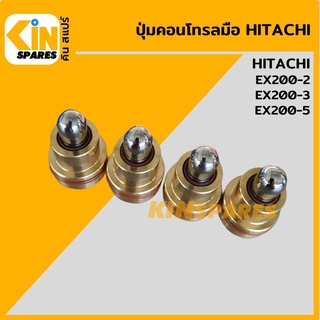 ปุ่มกดคอนโทรลมือ**ชุด4ตัว**ฮิตาชิ HITACHI EX200-2/200-3/200-5 ตุ่มคอนโทรล ปุ่มกดใต้มือคอนโทรล อะไหล่รถขุด แมคโคร แบคโฮ