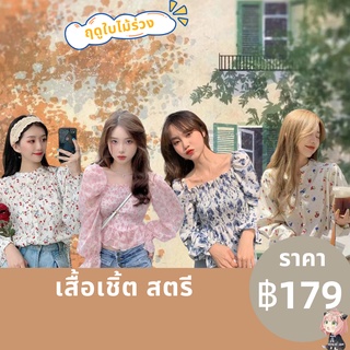 เสื้อแขนยาวผู้หญิง ผ้าชีฟอง ลายดอกไม้ ขนาดเล็ก แฟชั่นฤดูใบไม้ผลิ สไตล์เรโทร ยอดนิยม สวยๆ น่ารัก เสื้อครอป เสื้อเชิ้ตสำหรับผู้หญิง