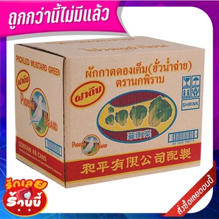 นกพิราบ ผักกาดดอง ฝาดึง 140 กรัม x 48 กระป๋อง ยกลัง Pigeon Green Mustard Pickle 140g x 48 Cans