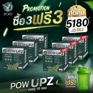 Powupz โปรตีนพืชส่วนผสมพรีเมี่ยม 3 แถม 3 ของแท้ส่งตรงจากบริษัท