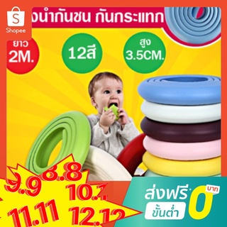 ฟองน้ำกันชน 12สี ประเภท U กันกระแทกมุมโต๊ะยางกันกระแทกโฟม