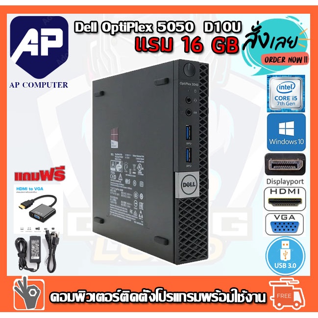 คอมพิวเตอร์ DELL OPTIPLEX 5050 MFF PC Intel® Core™ i5-7500T 2.70 GHz RAM 16 GB HDD 500GB เคสเล็ก เร็