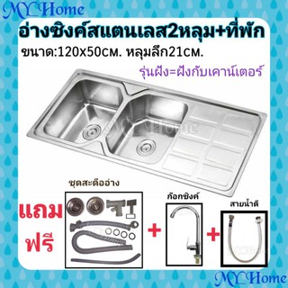 อ่างล้างจาน​ อ่างซิงค์สแตนเลส2หลุม+ที่พัก​ อ่างล้างจานสแตนเลส​ 💥แถมฟรีชุดสะดืออ่าง​/ก๊อกซิงค์/สายน้ำดี🎊สินค้ามีพร้อมส่ง