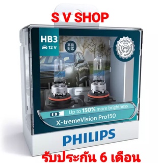 PHILIPS หลอดไฟหน้ารถยนต์ HB3 แบบหลอดฮาโลเจนอัพเกรด แสงสีเหลือง X-tremeVision Pro150 (สว่างเพิ่มขึ้น 150%)