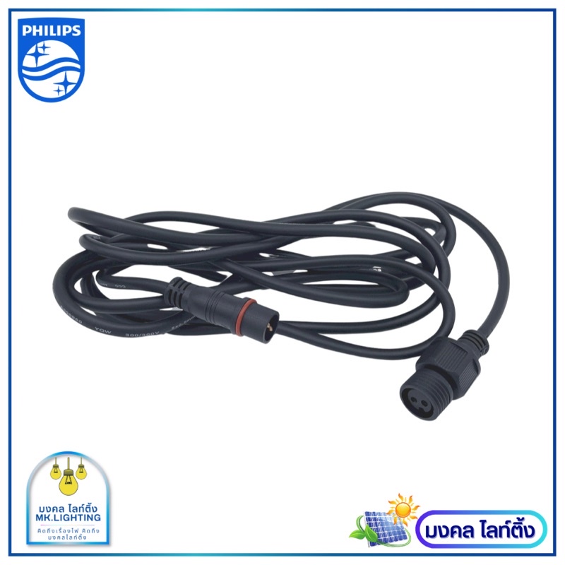 Philips สายเพิ่มความยาวโซล่าเซลล์  ยาว 3 เมตร และ 5เมตร แบบ 2 เขี้ยว กันน้ำกันฝุ่นIP65 ใช้กับรุ่น BVC080 60W/90W/150W - รูปที่ 3