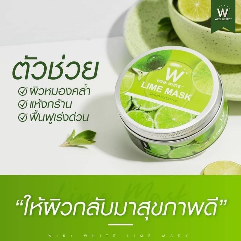 LIME SCRUB & LIME MASK (รับตัวแทนจำหน่าย)