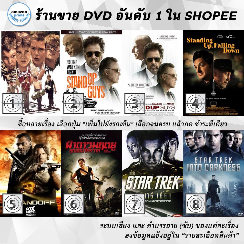 DVD แผ่น Stand by me | Stand Up Guys | Stand Up Guys | Standing Up Falling Down | Standoff | Star Runners | Star Trek