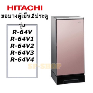 ขอบยางตู้เย็น1ประตู ฮิตาชิ รุ่น R-64V1-V4