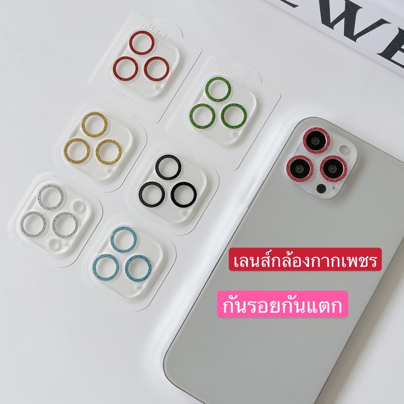 ฟิล์มเลนส์กล้องกากเพชรใช้สำหรับiPhone13pro max/i13/i13mini/i13pro ฟิล์ม กระจก เพชรแฟลชรุ่นใหม่ คลุมกล้องทั้งหมด
